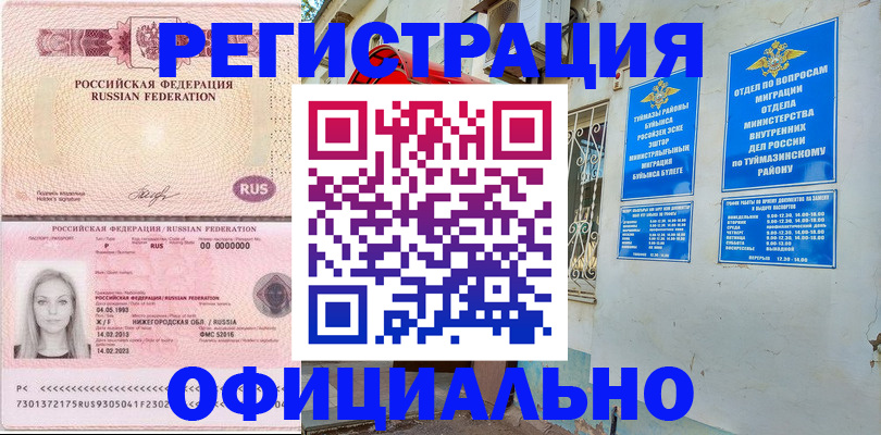 временная регистрация адрес в Горно-Алтайске