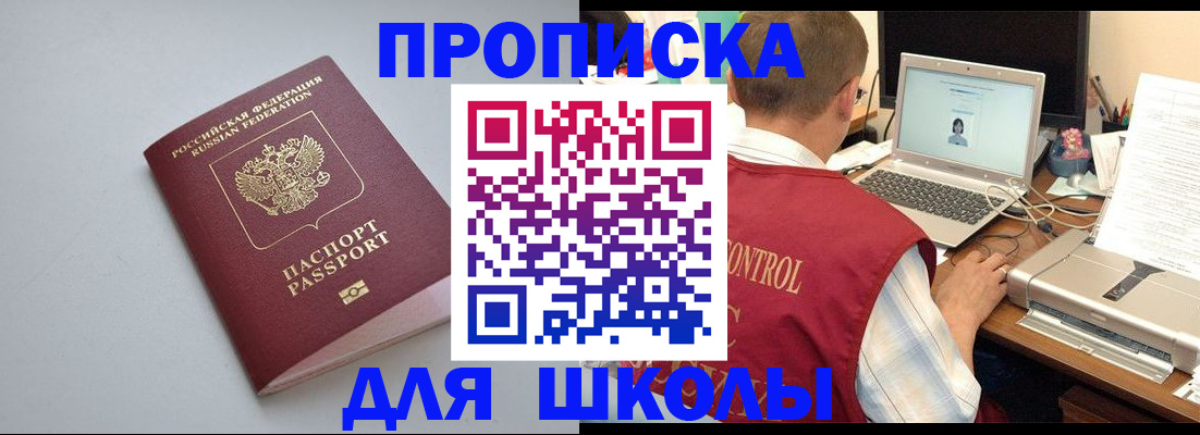 временная регистрация в Горно-Алтайске