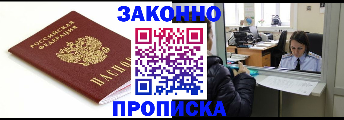 временная регистрация собственник в Горно-Алтайске