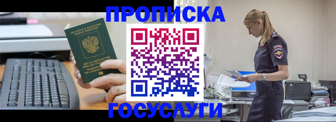 прописка законно в Горно-Алтайске