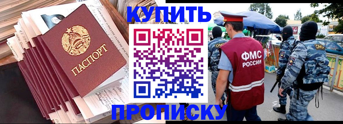 временная регистрация адрес в Горно-Алтайске